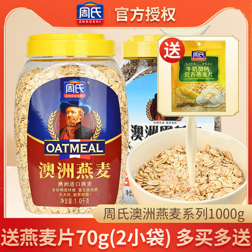 周氏澳洲燕麦片桶装1000g