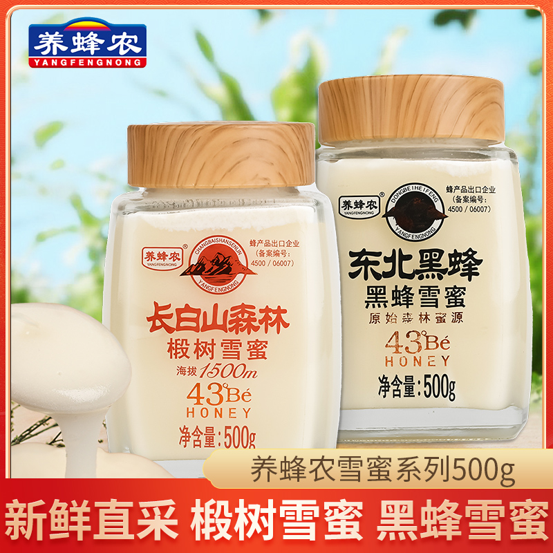 周氏养蜂农长白山椴树雪蜜东北黑蜂雪蜜纯正天然结晶瓶装早餐冲饮