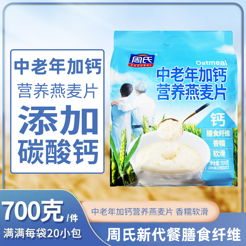 周氏营养燕麦片中老年加钙
