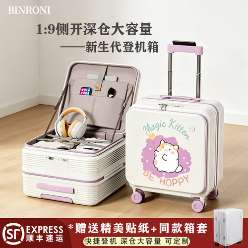 卡通女款登机侧开大容量密码箱