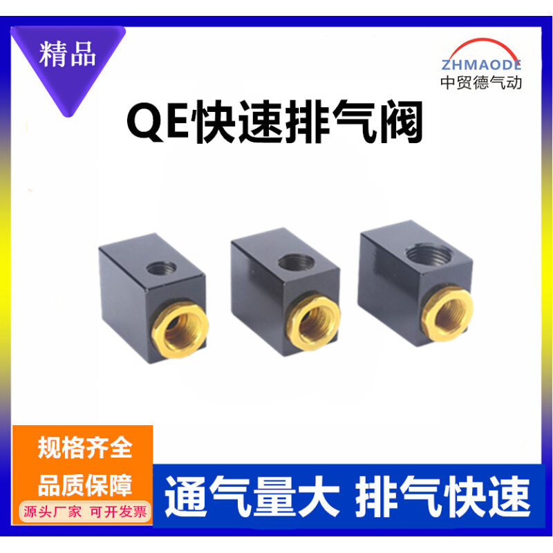 气动快速排气阀快排阀qe-01/02/03/04快拍阀快排开关气缸快速排气