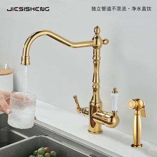 黄法式 跨境菜头法式 三合铜轻奢三一合纯净水龙家用水槽洗盆冷热水