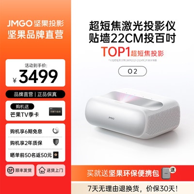 jmgo坚果超短焦三色激光家用