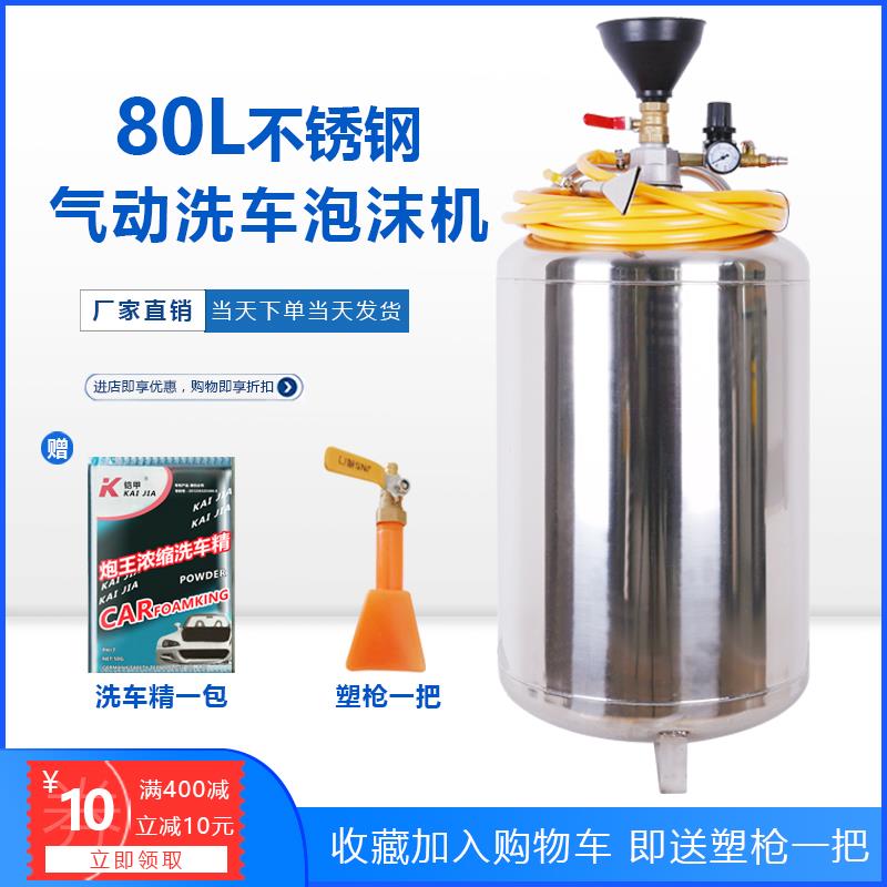 304洗车泡沫机汽车美容不锈钢泡沫机加厚洗车泡沫桶喷自洁素水蜡