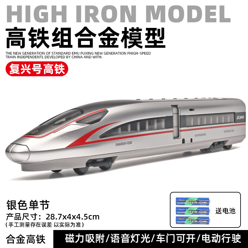 合金复兴号动车模型仿真高铁火车声光开门儿童玩具组合装