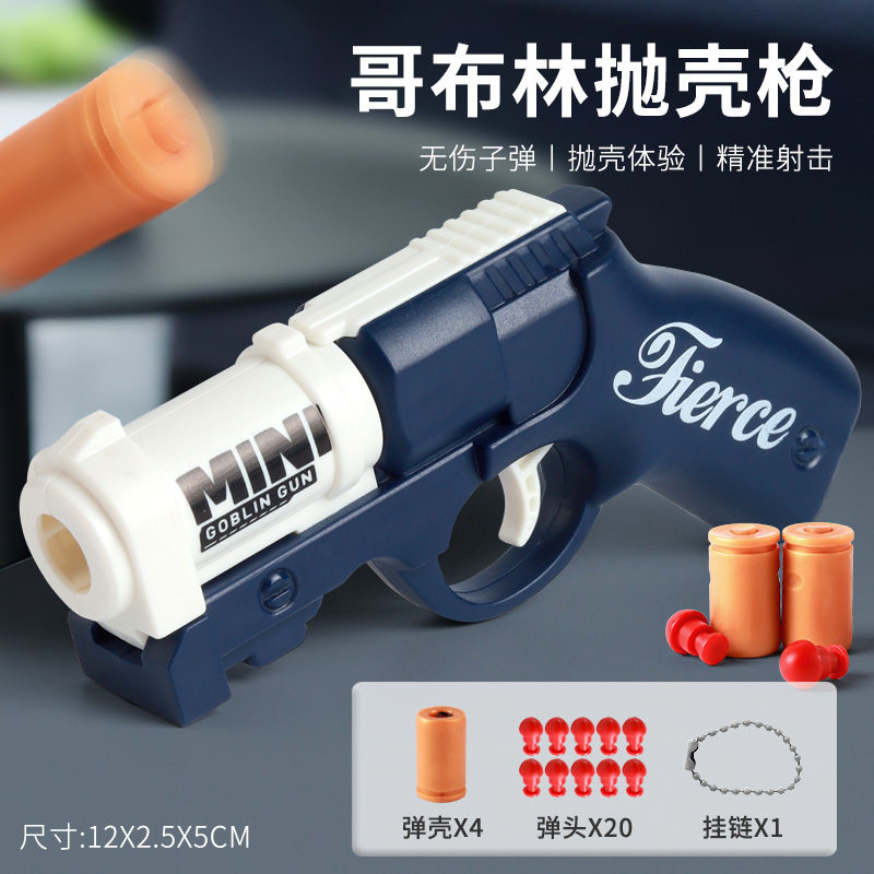 抛壳哥布林手炮拉栓可发射玩具枪男孩子霰弹枪玩具手枪模型