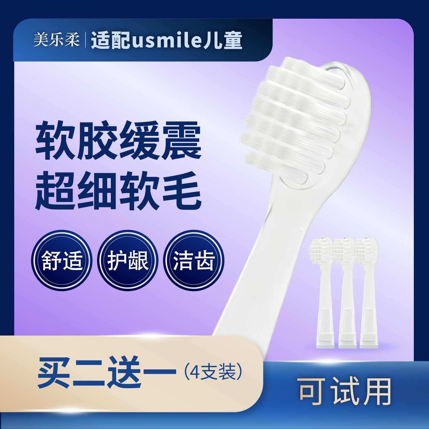 usmile儿童电动牙刷超细软毛刷头