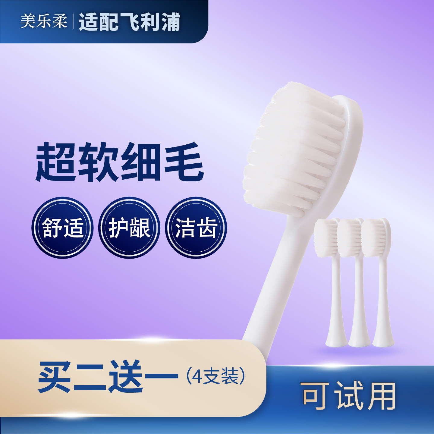 美乐柔适配飞利浦电动牙刷头替换HX2421/24512461/2471细软毛刷头