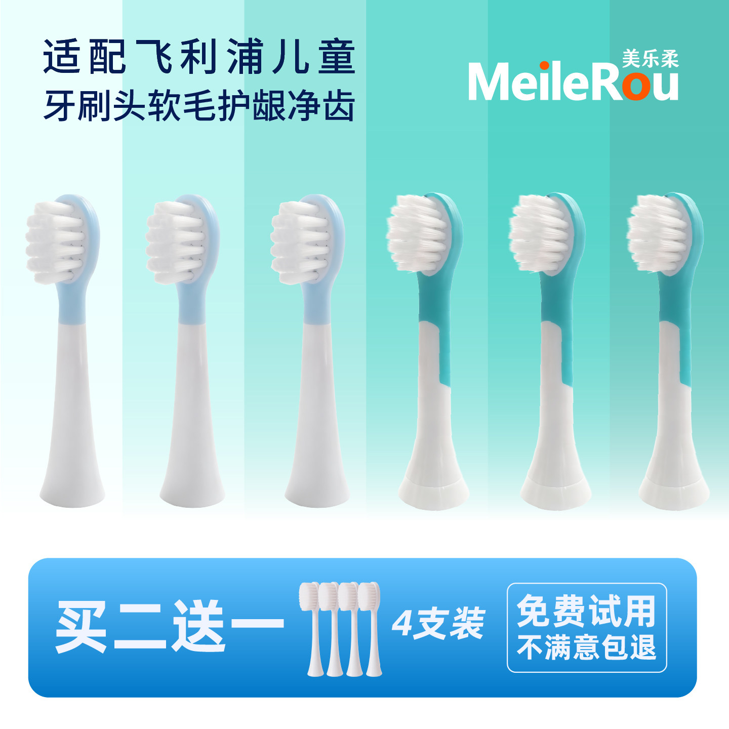 MeileRou适配飞利浦儿童电动牙刷头替换HX6032/6042/2032软毛刷头