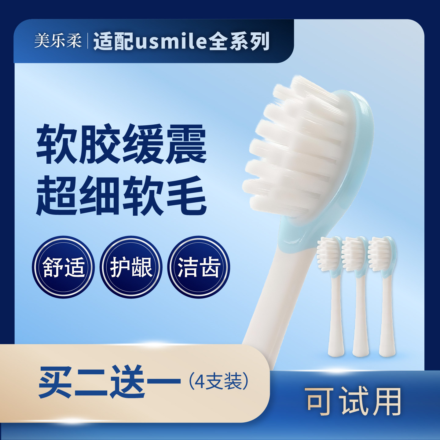 适配usmile电动牙刷头细软毛刷头