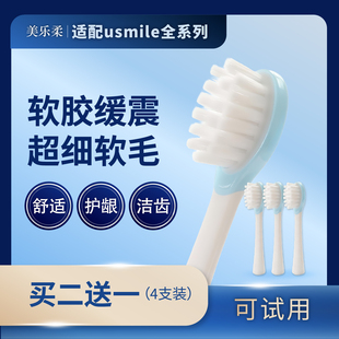 Y30 P20软毛刷头 美乐柔适配usmile笑容加电动牙刷头替换Y1