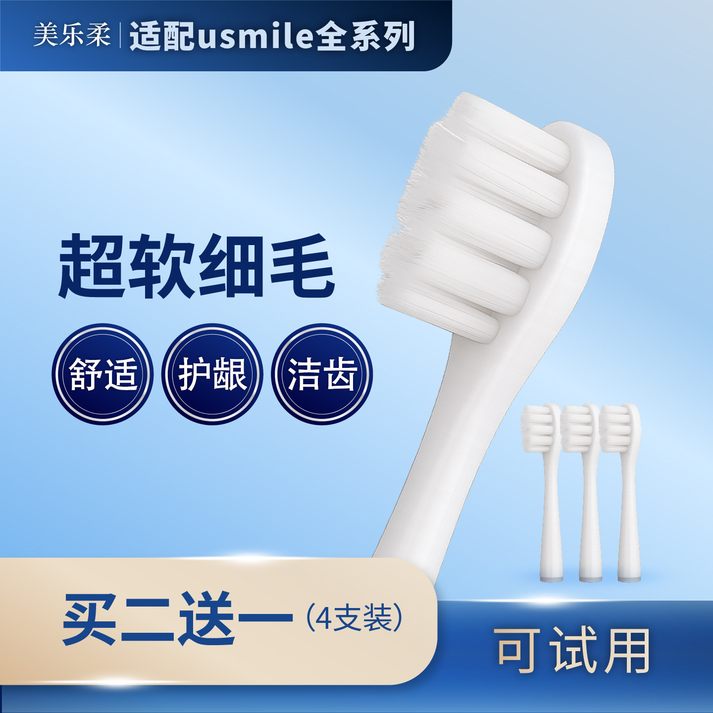 MeileRou适配usmile笑容加电动牙刷头替换Y10/20/p10超细软毛刷头