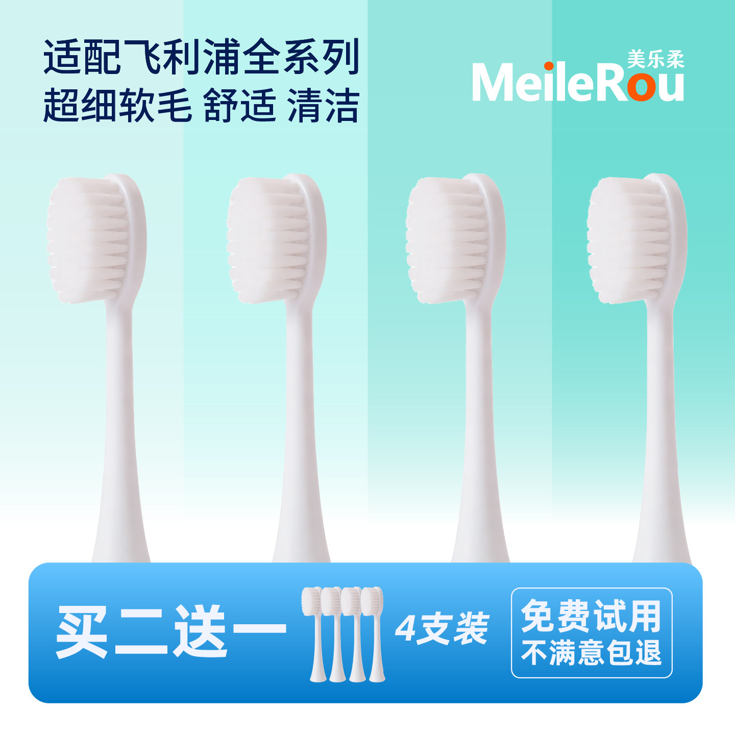 美乐柔适配飞利浦电动牙刷头替换HX5171/6730/9362/2471软毛刷头