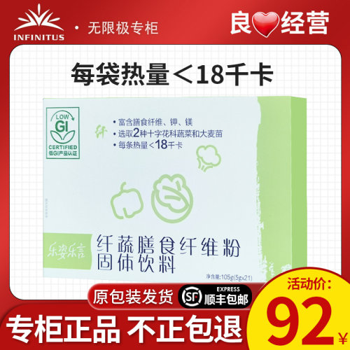 无限极纤蔬膳食纤维粉固体饮料