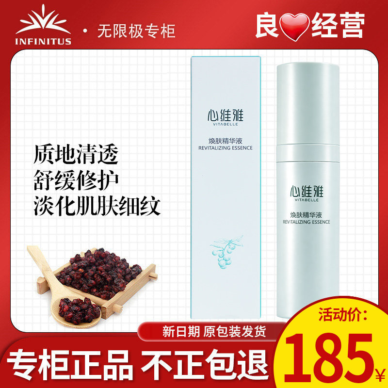 无限正舒缓心保湿维焕肤精华液30ml化妆品护肤品正品