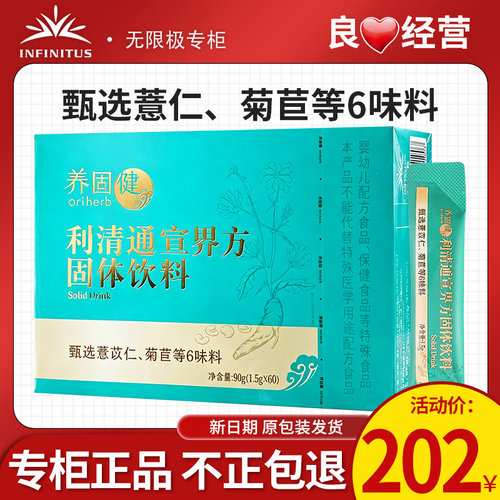 无限极利清通宣畀方固体饮料60包