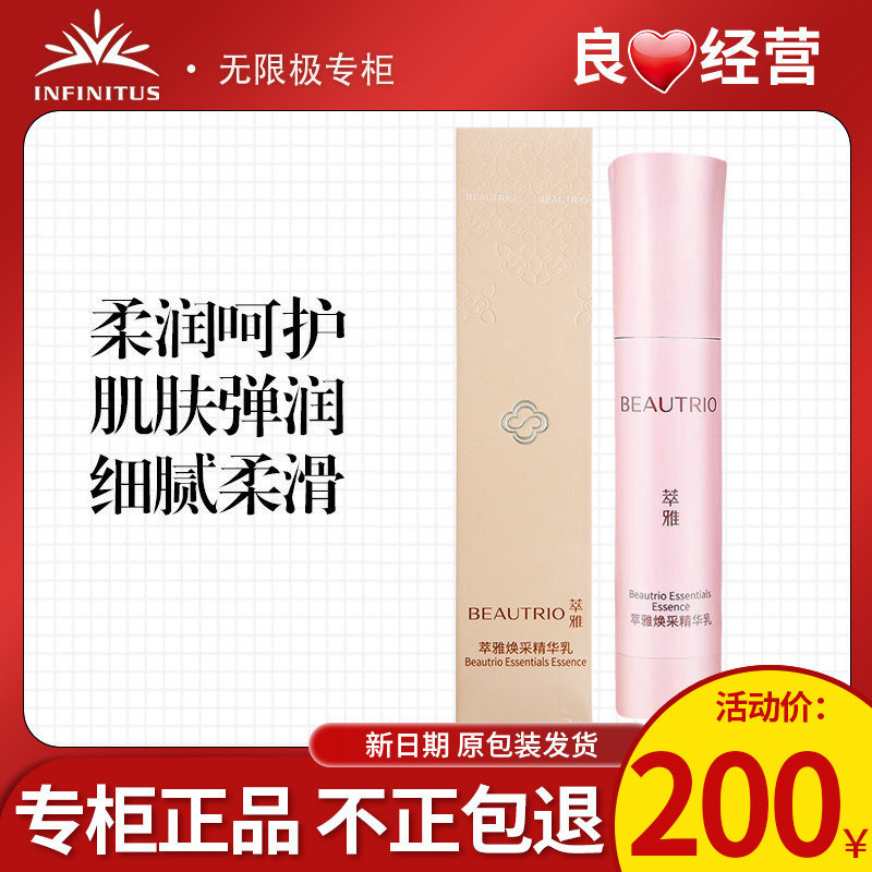无限极萃雅焕采精华乳官网正品