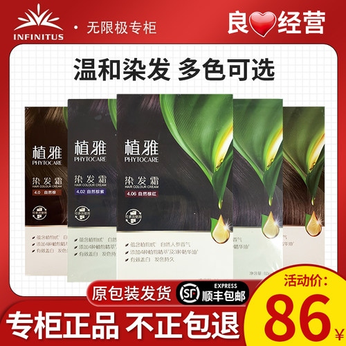 无限极植雅染发霜专柜正品