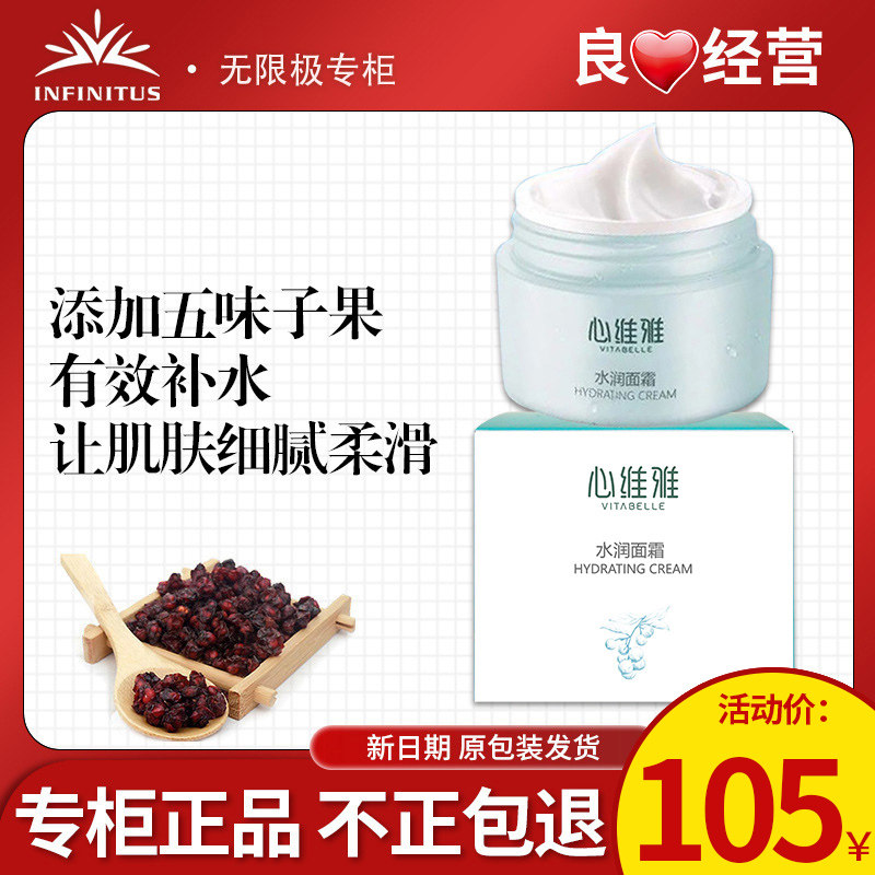 无限极心维雅水润面霜护肤化妆品无极限官方专卖店专柜店官网正品