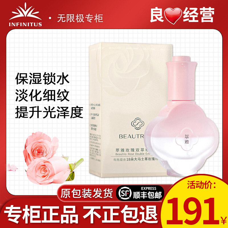 无限极玫瑰精华油萃雅玫瑰双萃精华油无极限官方专卖专柜官网正品,美容护肤/美体/精油,精华油,淘宝优惠券,粉丝福利购,淘宝优惠卷