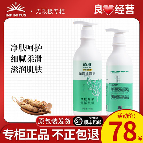 无限极植雅滋润沐浴露720g正品