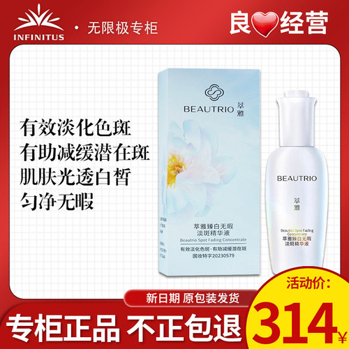 萃雅臻白无暇淡斑精华液