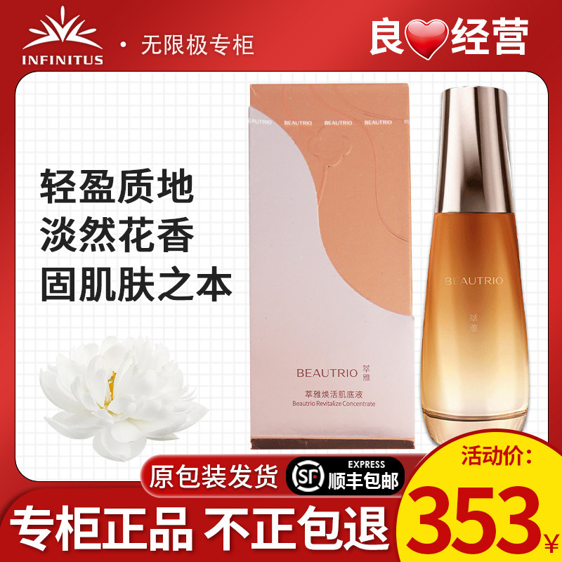 无限极萃雅焕活肌底液精华化妆品护肤品官方正品非旗舰专柜店