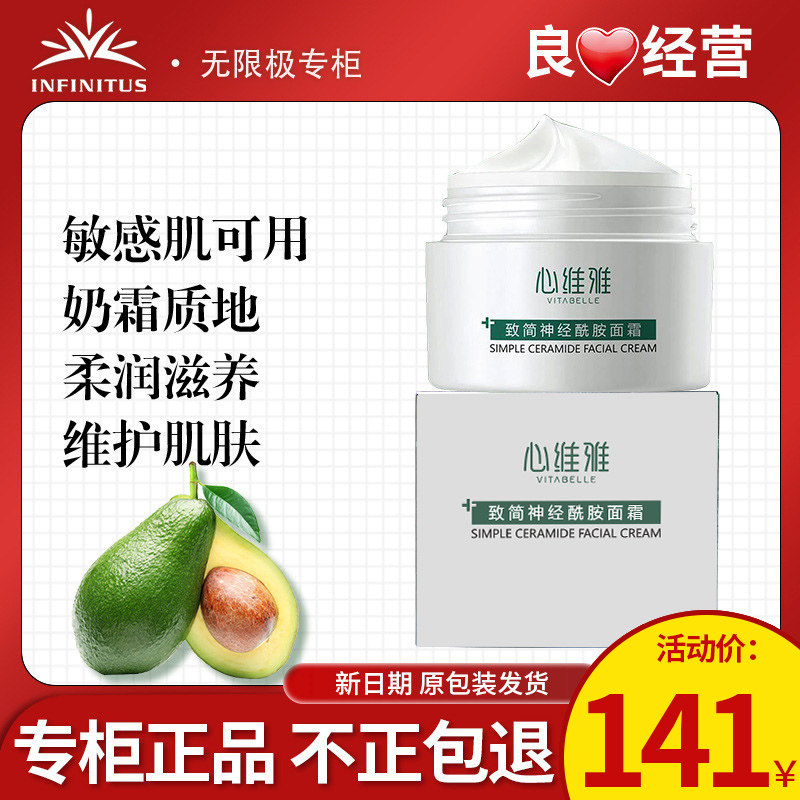 无限极心维雅官方致简神经酰胺面霜护肤品官方专卖专柜店官网正品
