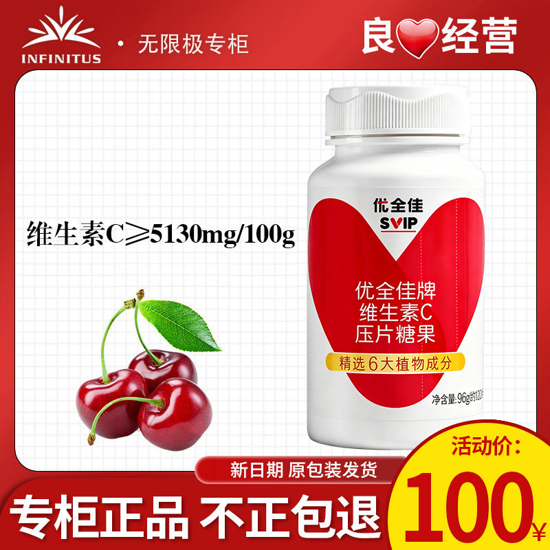 无限植物成分优补充维生素C全佳牌维生素C压片糖果约120片正品