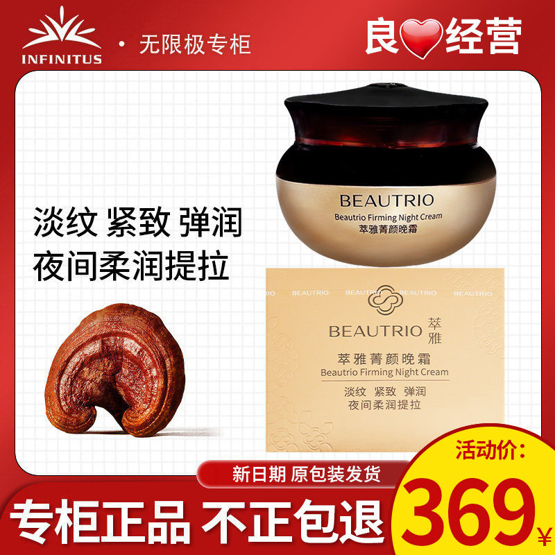 无限极萃雅菁颜晚霜官网正品