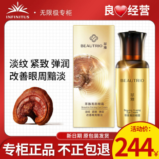 无限极萃雅菁颜无痕眼霜官方专卖店专柜店官网正品化妆品水护肤品