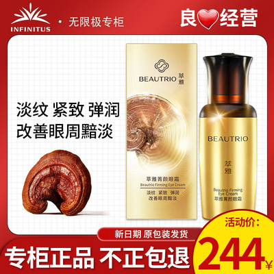 无限极萃雅菁颜眼霜官网正品