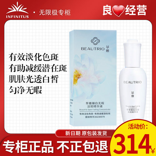 无限极萃雅臻白无暇淡斑精华液
