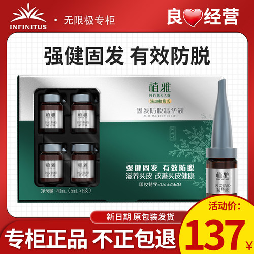 无限极植雅固发防脱精华液无极限官方专卖店专柜店官网正品