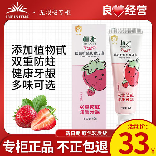 无限极植雅防蛀护龈儿童牙膏正品