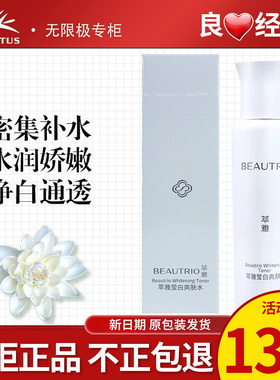 无限极萃雅莹白爽肤水官网正品