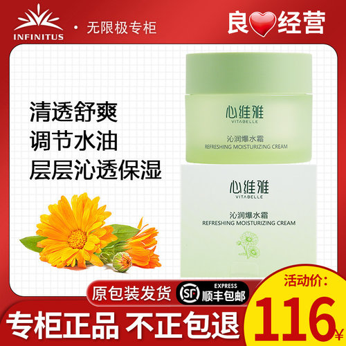 无限极心维雅沁润爆水霜50g正品