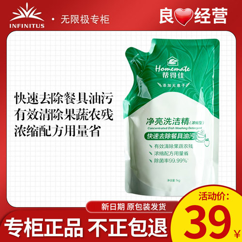 无限极帮得佳净亮洗洁精补充装