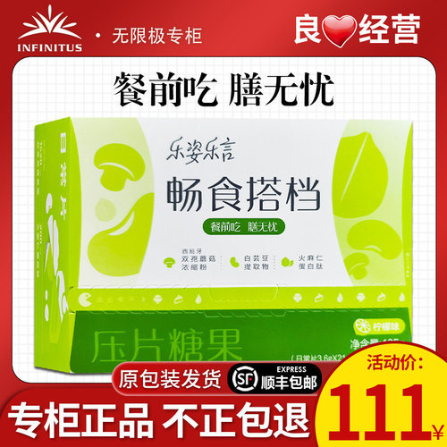 无限极乐姿乐言畅食搭档压片糖果
