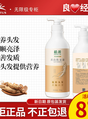 无限极植雅柔亮洗发露400g750g日用品正品官方官网专卖店