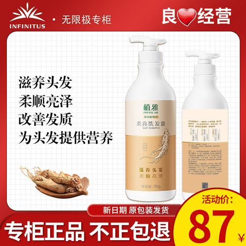 无限极植雅柔亮洗发露400g750g