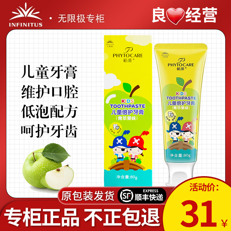 植雅儿童牙膏儿童牙膏