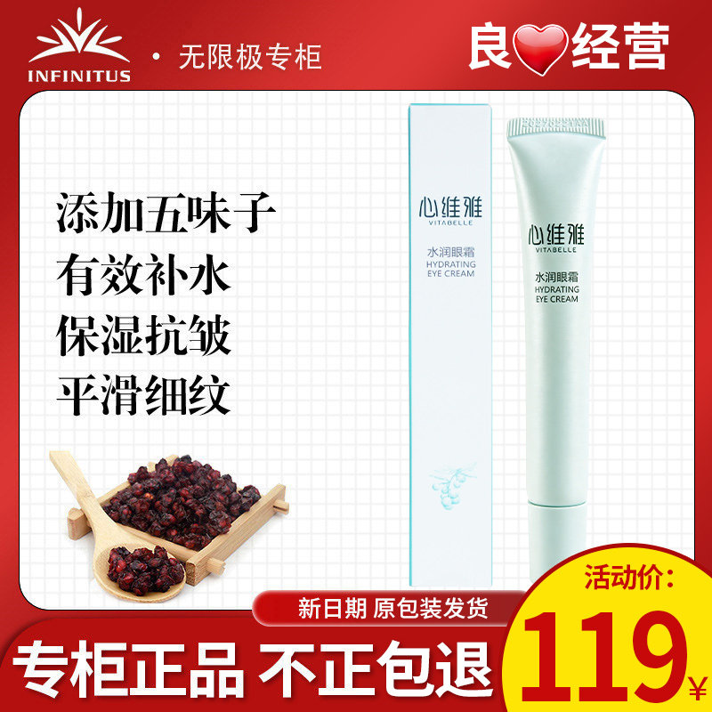 无限极心维雅水润眼霜护肤品化妆品官方正品非旗舰专柜店