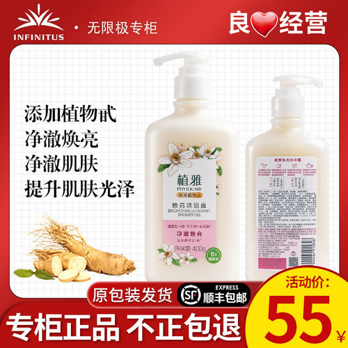 无限极植雅焕亮沐浴露400g正品
