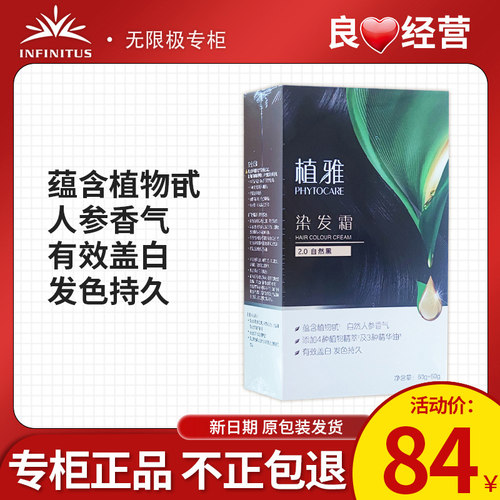 无限极植雅染发霜多色官网正品