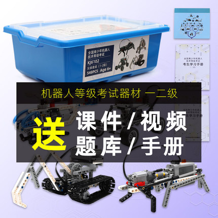 编程机器人等级考试一二级教具益智电动积木小颗粒小学生考级器材