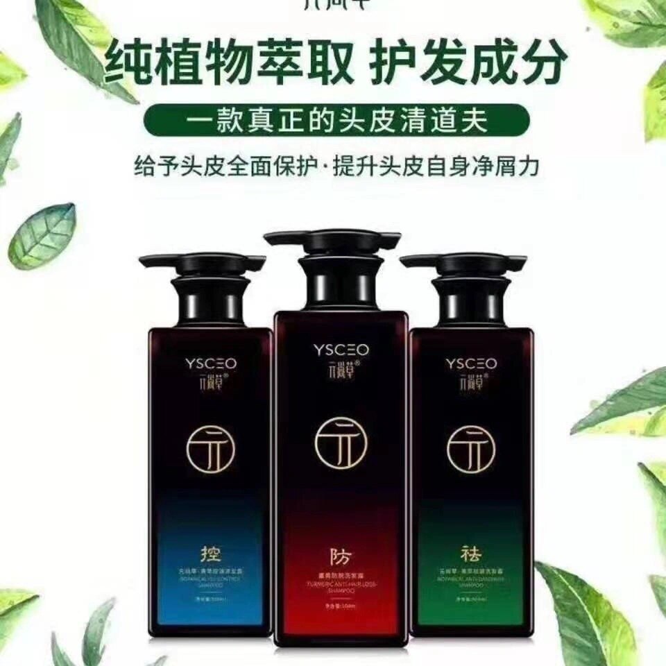 元尚草中草药无硅油去屑洗发水