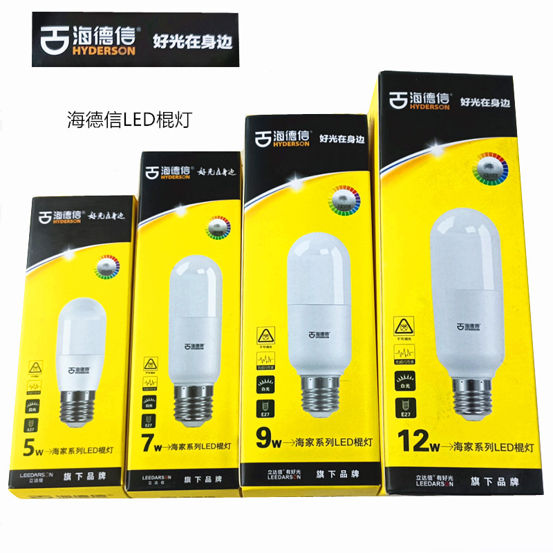 海德信LED棍灯替换老款节能灯筒灯5W7W9W12W无影灯泡