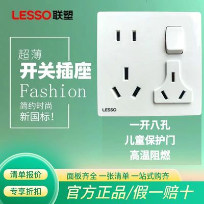 LESSO联塑家用86型暗装16a多用插座