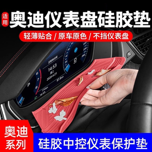 适用奥迪Q5L改装 饰储物用品配件 仪表盘硅胶保护垫A4LA6LA7L车内装